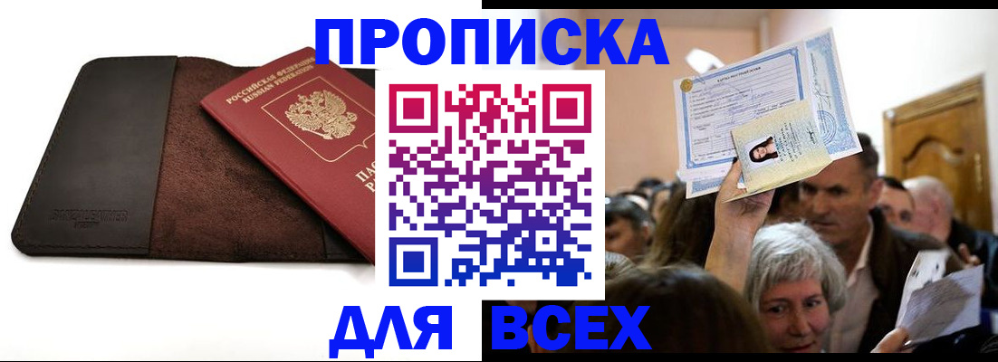 временная регистрация для школы в Нефтекамске
